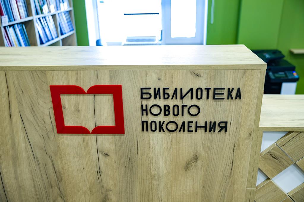 Шесть новых модельных библиотек откроются в Оренбуржье в 2026 году